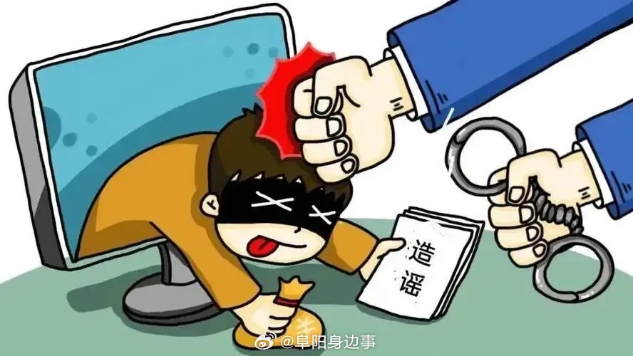 探究造谣他人行为的违法性