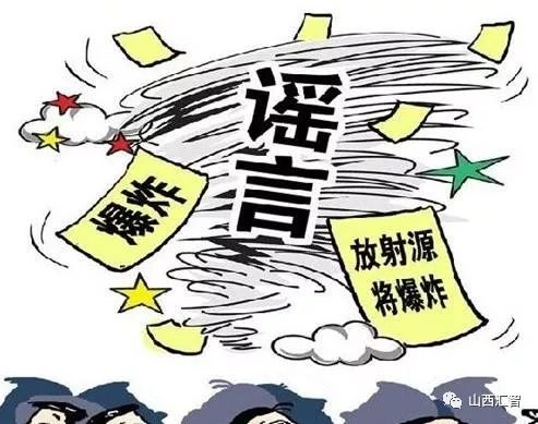 探究造谣他人行为的违法性