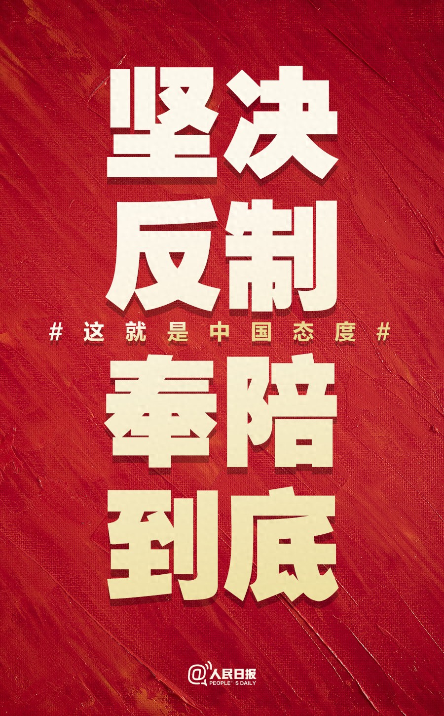 中国的奉陪到底有强大底气