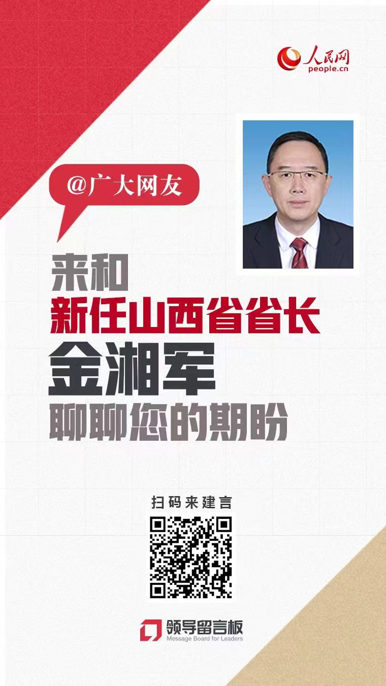 聚焦山西省长金湘军被查事件