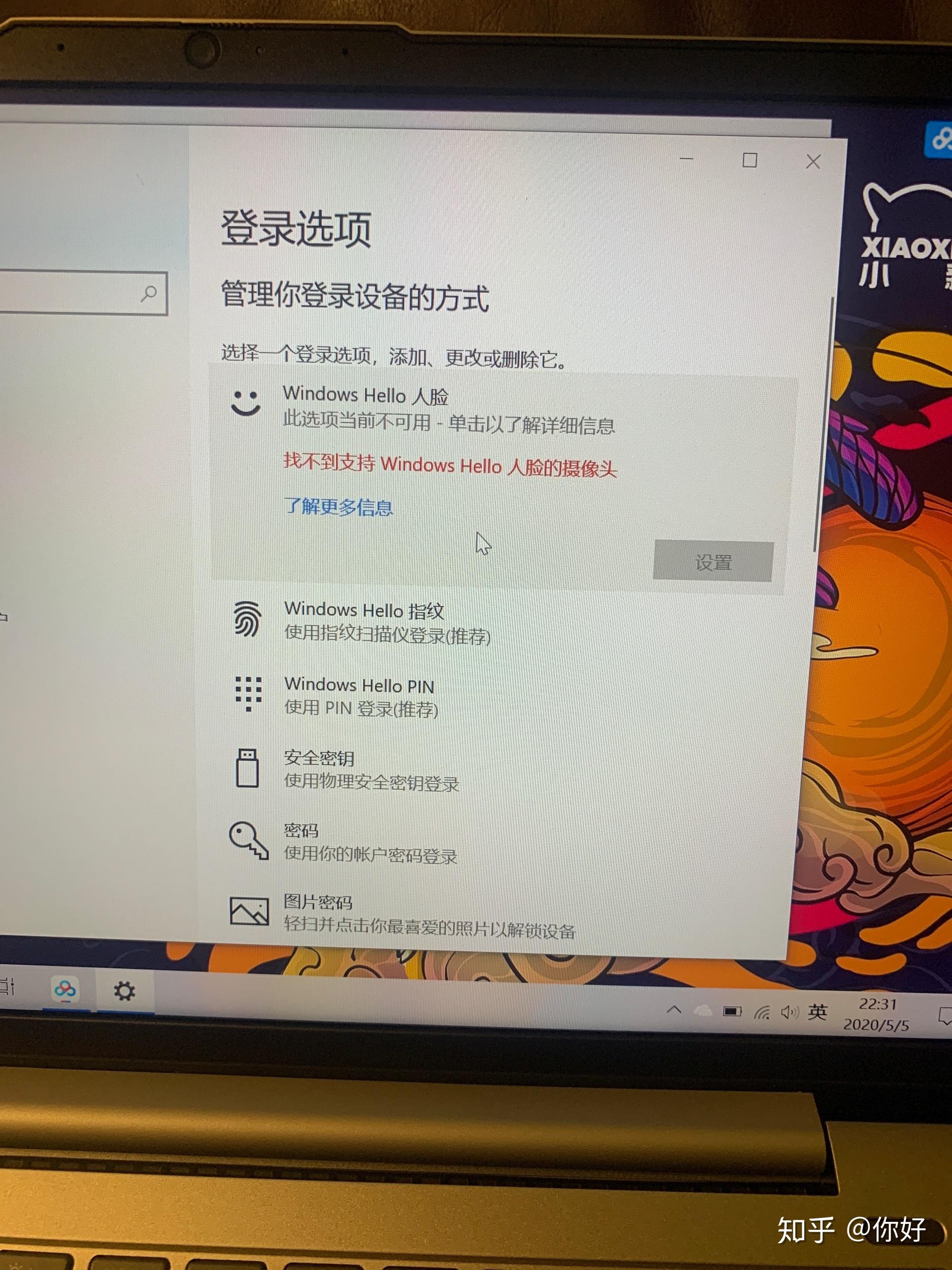 联想电脑，如何更改脸部识别设置
