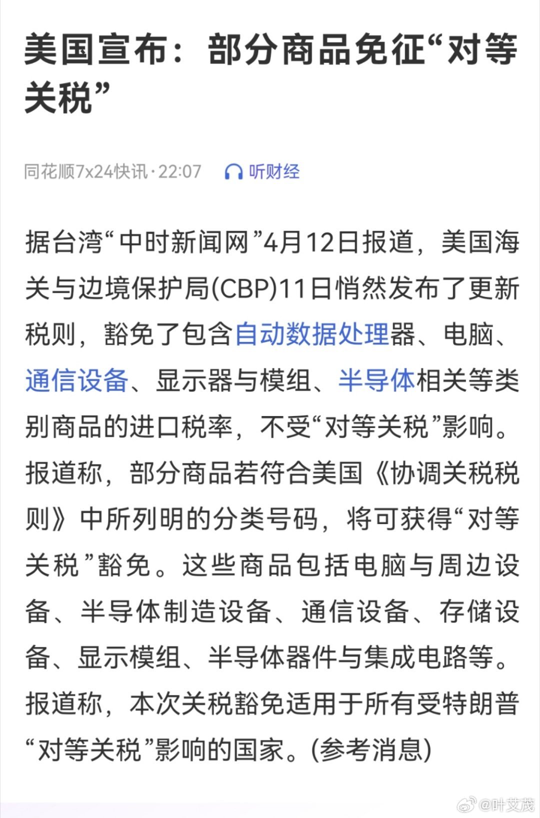 美称对华关税已达245%，究竟有多荒谬？
