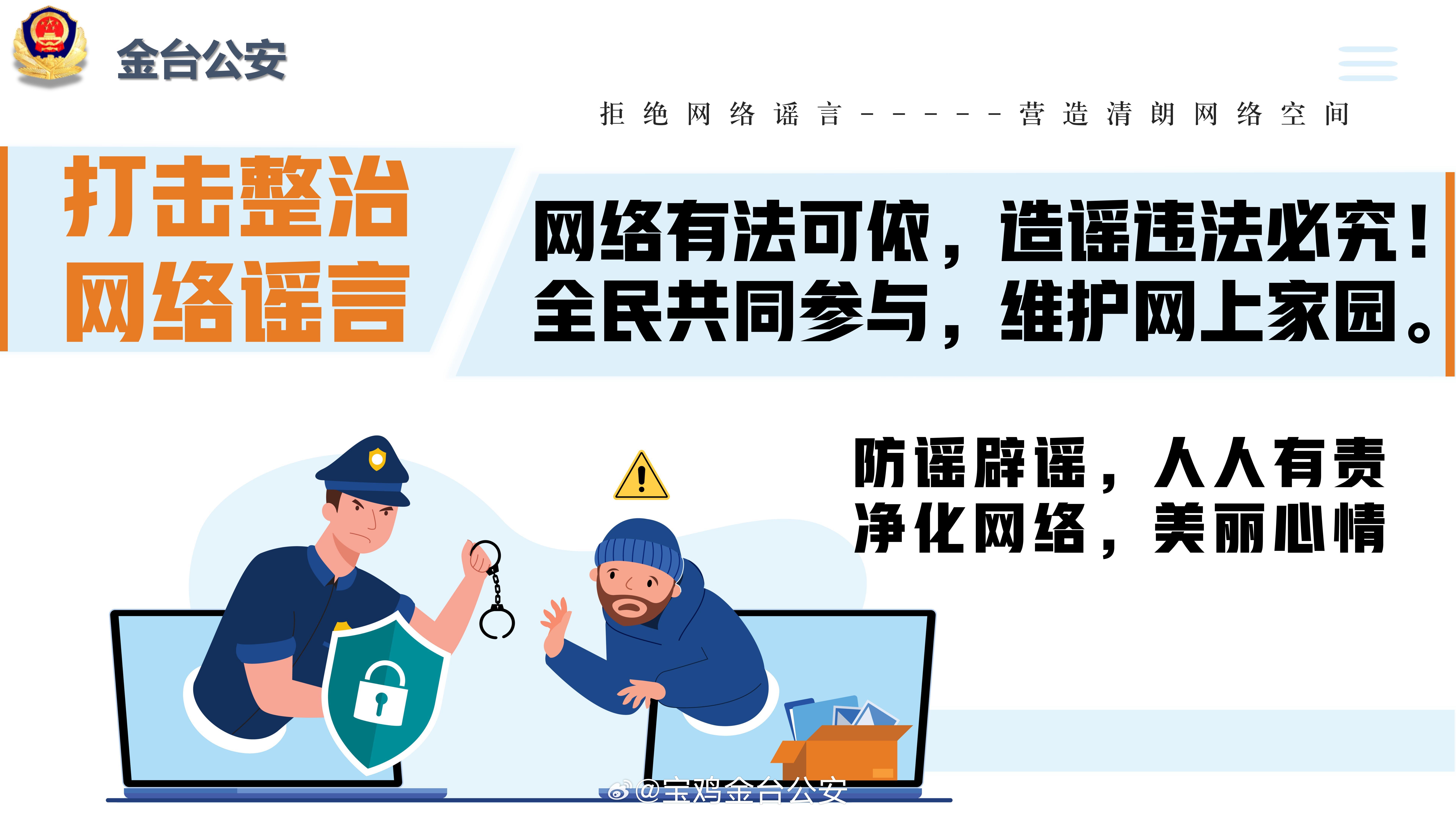 公安机关公布十起网络谣言案件深度解读