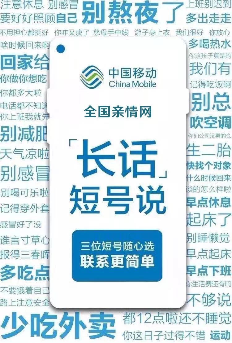 移动亲情网全国版，究竟是何意思？