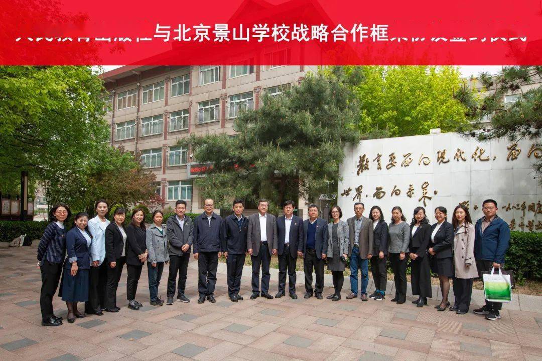 北京景山学校创始人——一位教育家的传奇人生