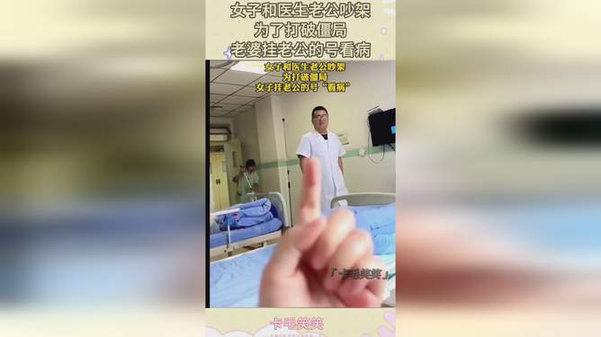 和解之路，一场由夫妻吵架引发的医疗沟通之旅