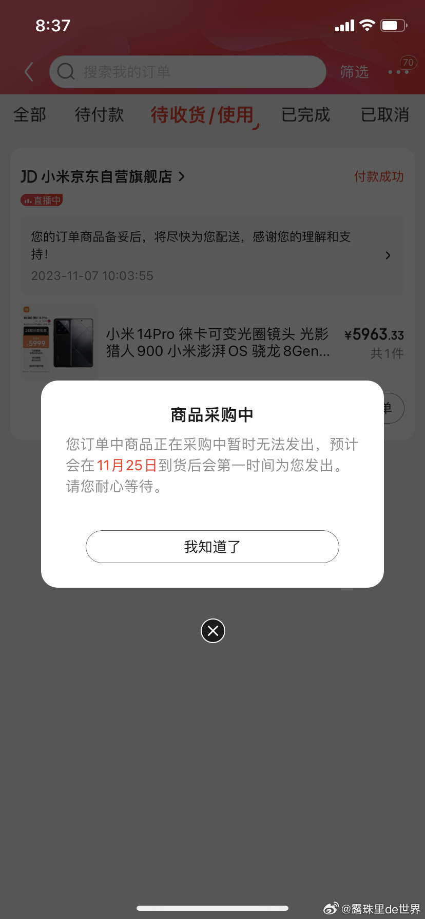 京东外卖遭遇短暂崩溃，客服响应缓慢引发关注