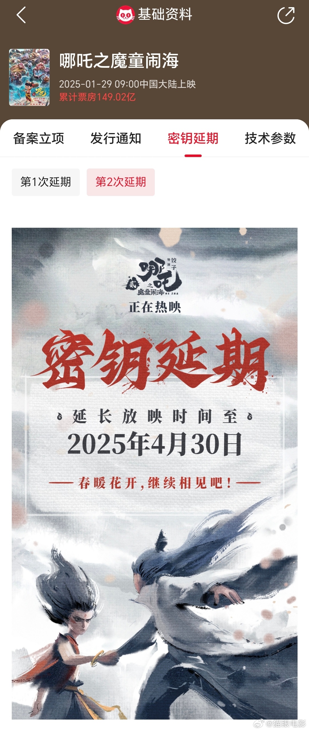 哪吒2延长上映至五月末，热血重燃，期待不止于三十一号