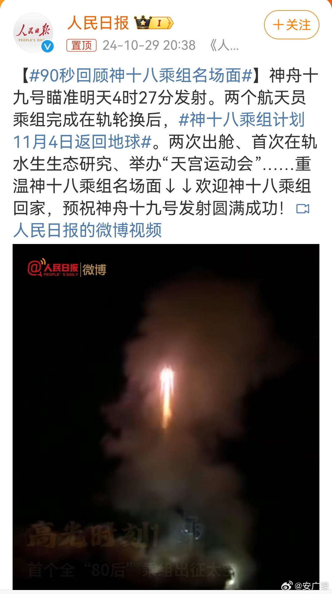 神十九创下多项纪录，中国航天事业的崭新里程碑