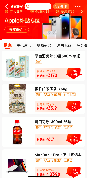 京东外卖辟谣百亿补贴商家承担50%，真相解析