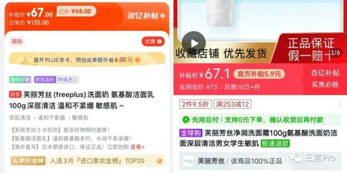 京东外卖辟谣百亿补贴商家承担50%，真相解析