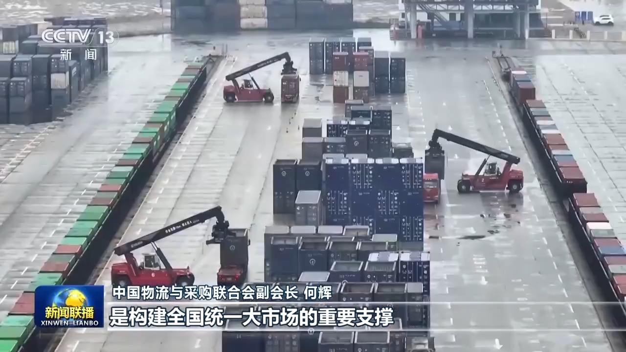 助力全国统一大市场建设，共创繁荣新篇章