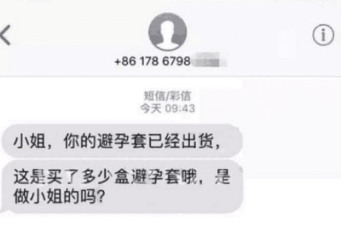 网购避孕套遭遇骚扰，女子勇敢发声