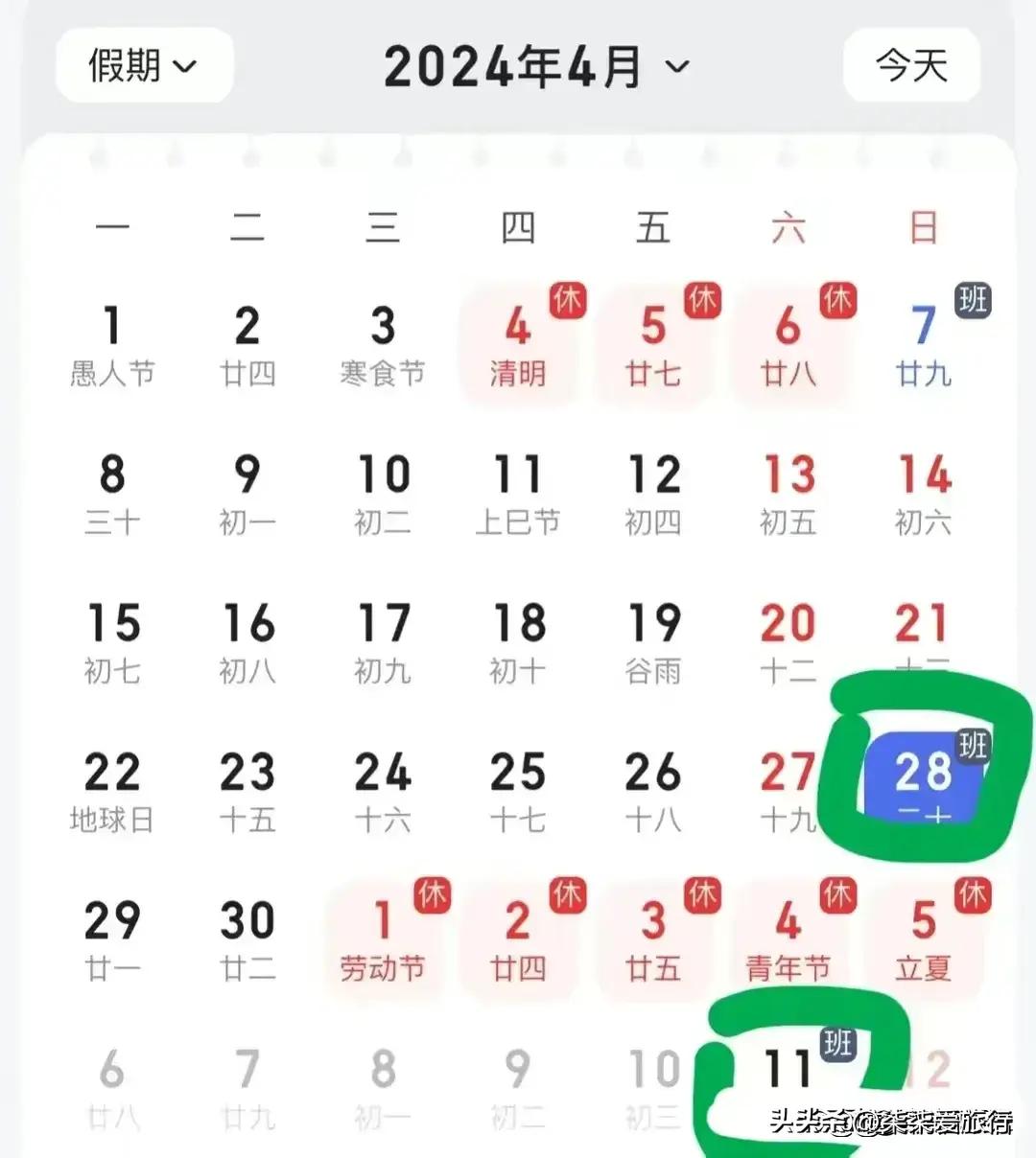 若取消调休，罚我五一多放俩月也行