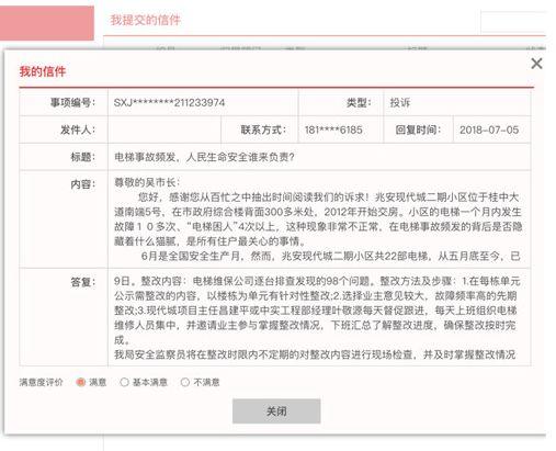 市长信箱已读乱回现象解析