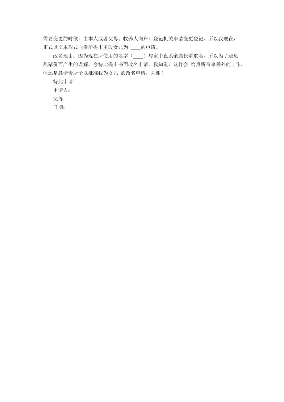 姓名改字申请书撰写指南