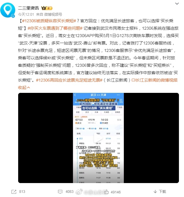 关于回应网友对12306服务质疑的文章