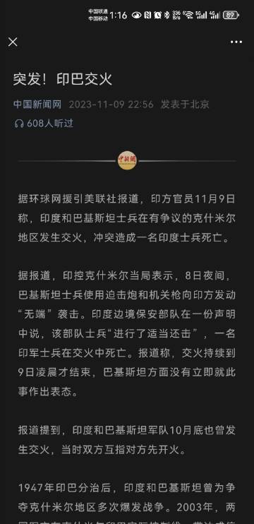 印巴现状