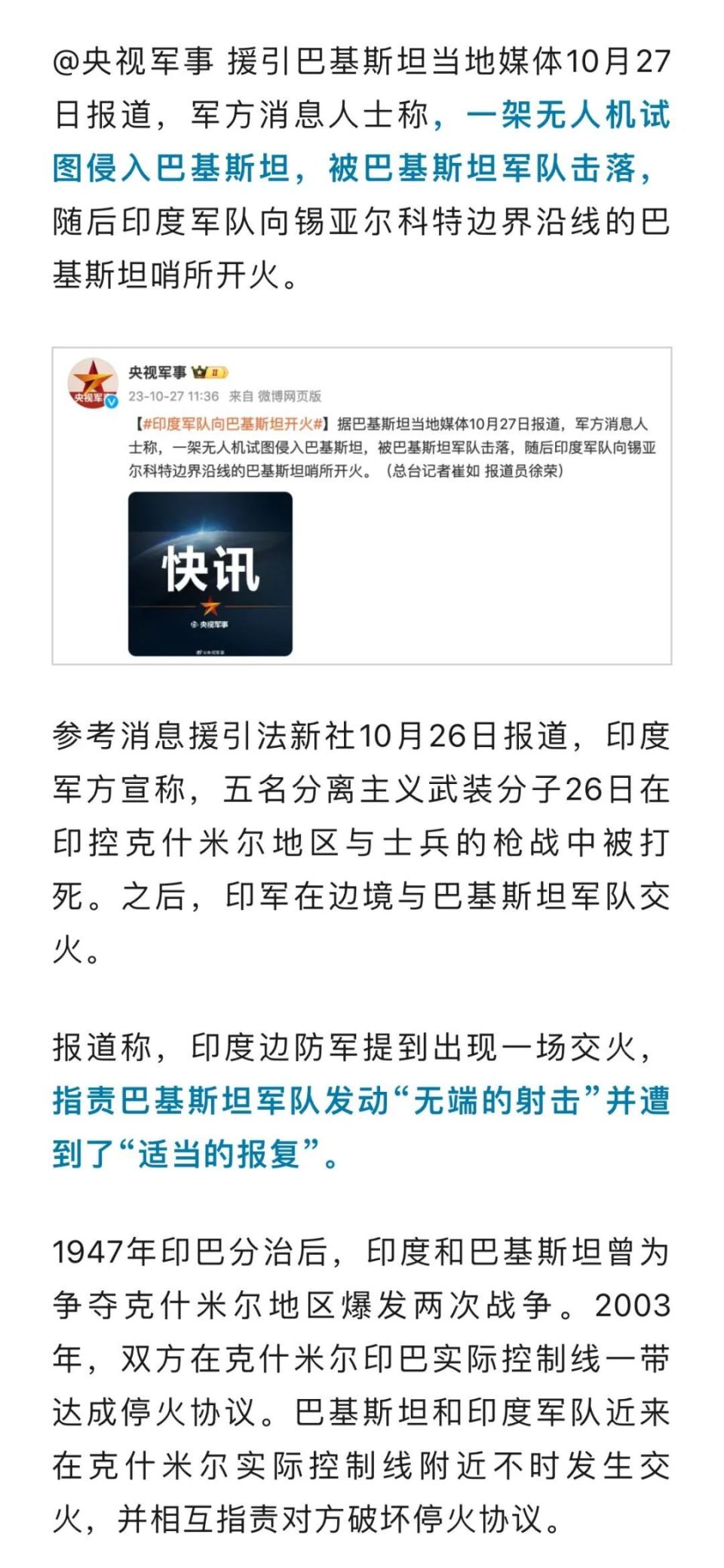 印巴现状