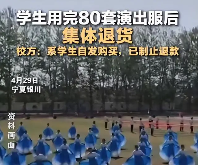 校方就退60件演出服事件道歉