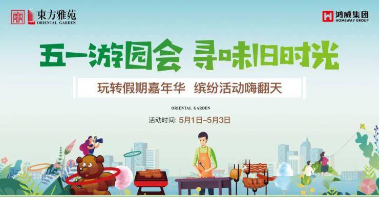 解锁五一假期的N种玩法，畅游无限乐趣时光
