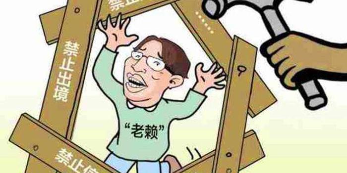 老赖冒用身份坐高铁，失信行为的代价与打击