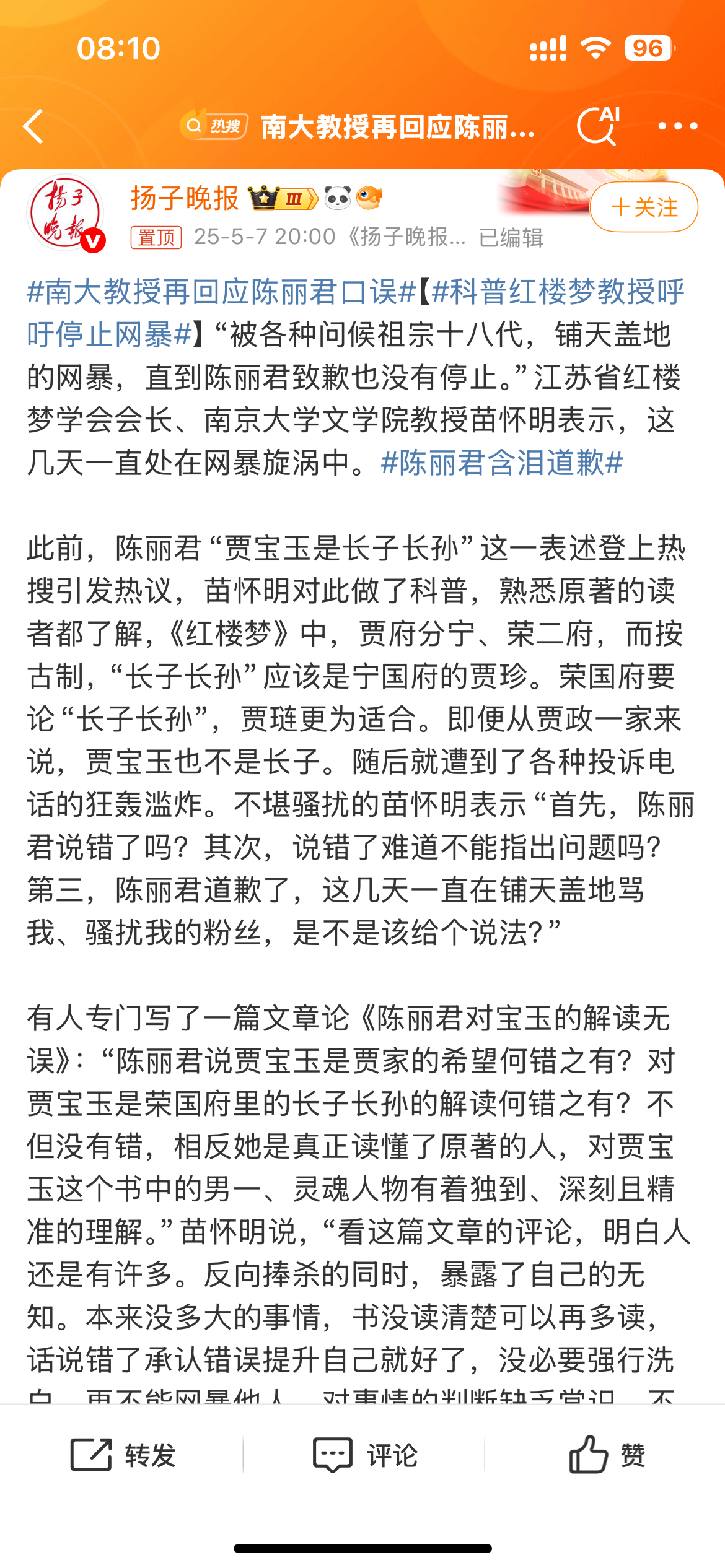 南大教授针对陈丽君口误事件的再次回应