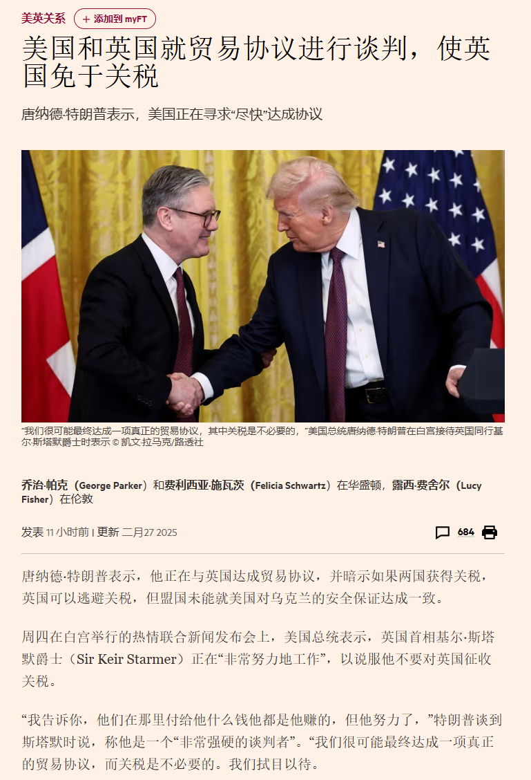 英美就关税贸易协议条款达成一致，开启新时代贸易关系的里程碑