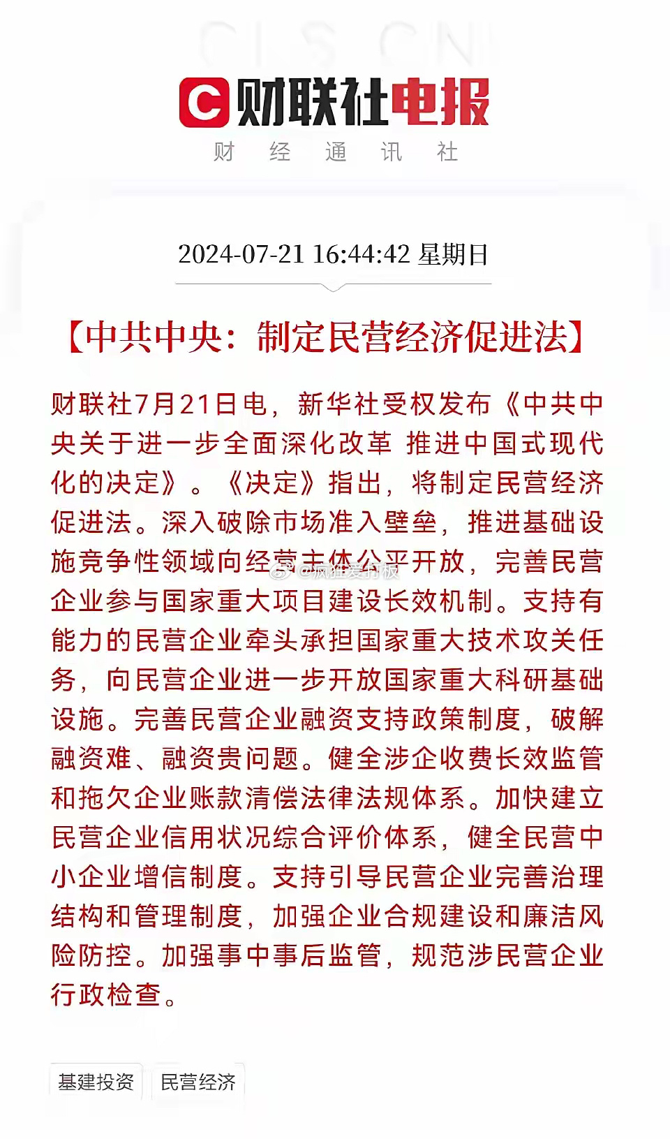 民营经济促进法配套制度将出，构建更加繁荣的经济生态