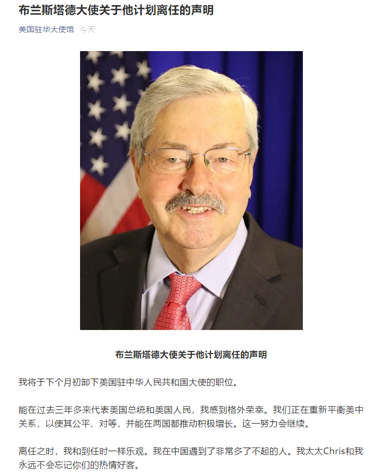 美国驻华大使离任背后，另有隐情？