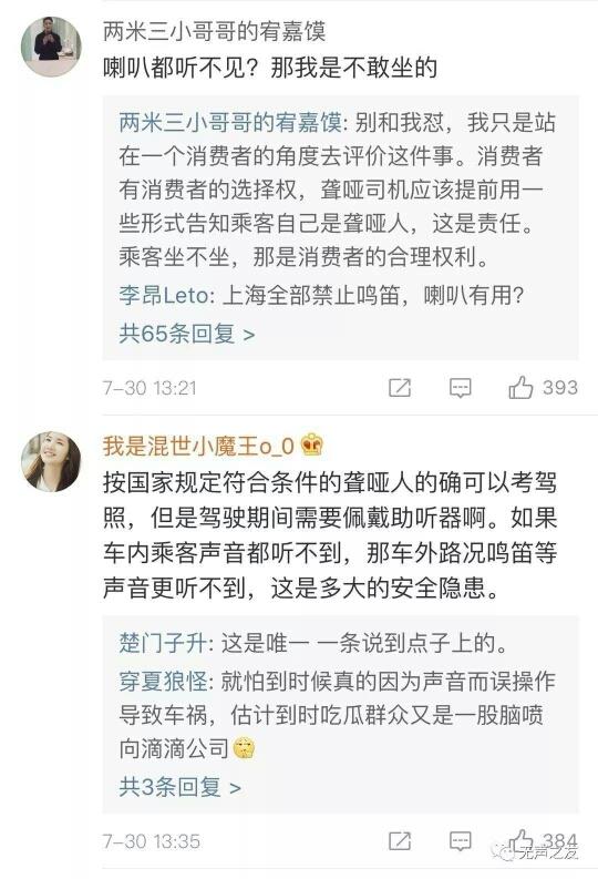 聋哑人司机遭质疑背后的故事与反思