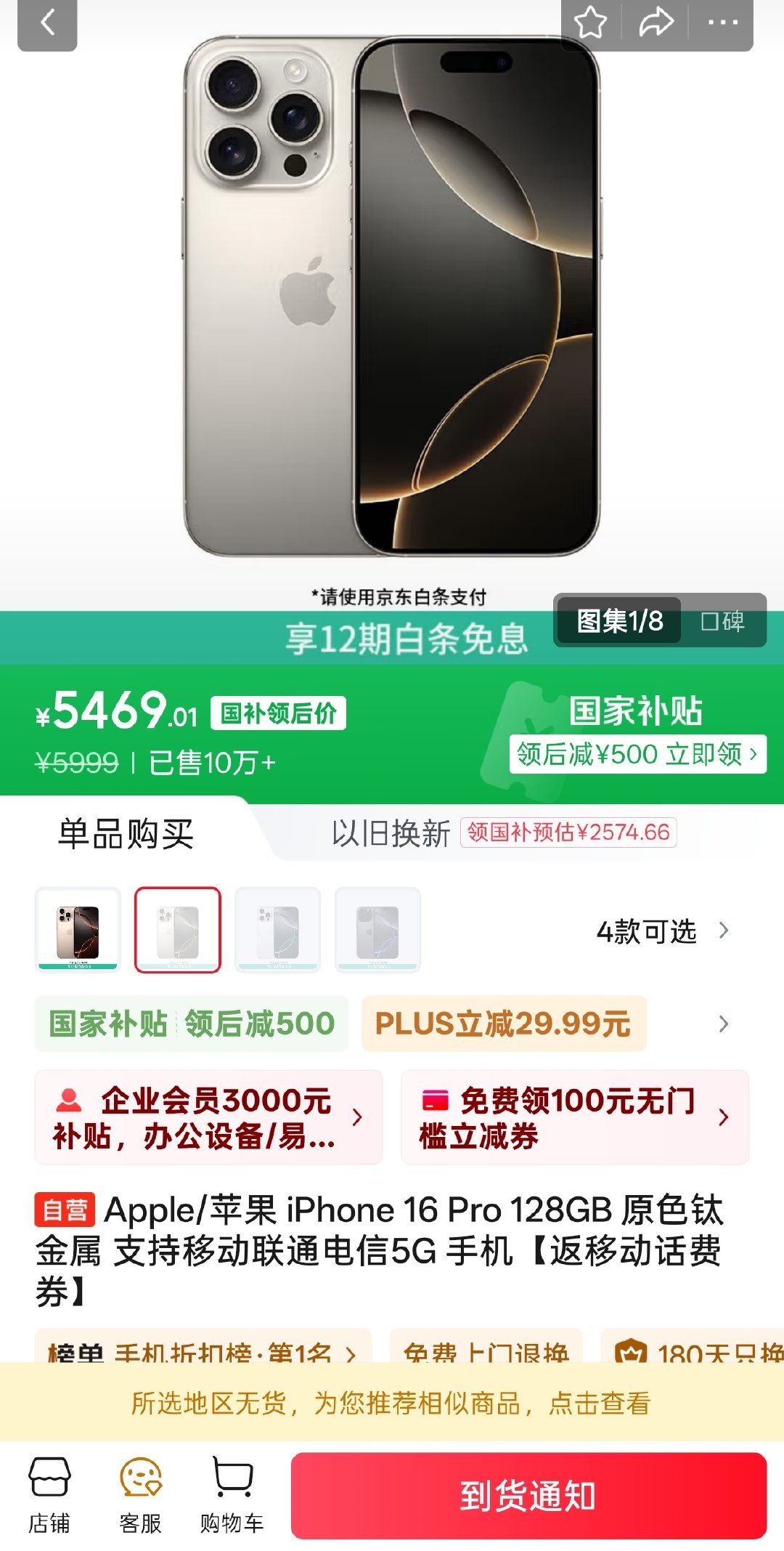 苹果16Pro首度亮相国补，引领智能科技新潮流