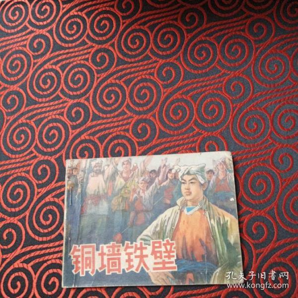 铜墙铁壁作品，坚韧艺术的极致展现