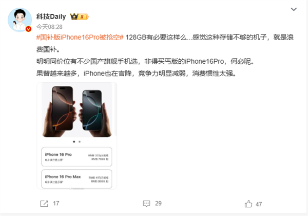 国补版iPhone 16 Pro被抢空，市场热议与消费者洞察