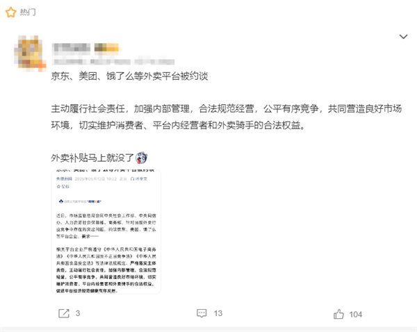 京东美团被约谈的背后原因与影响