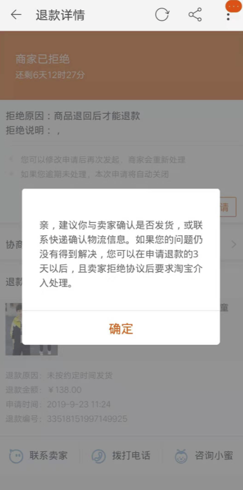淘宝推出高退款人群屏蔽功能，重塑消费者与商家的和谐互动