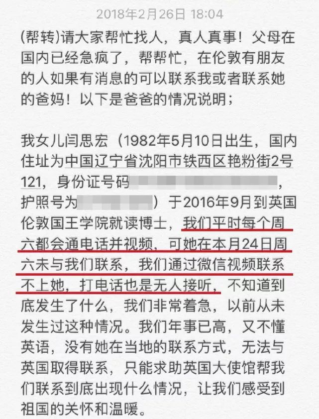 多名中国人在英失联事件深度解析