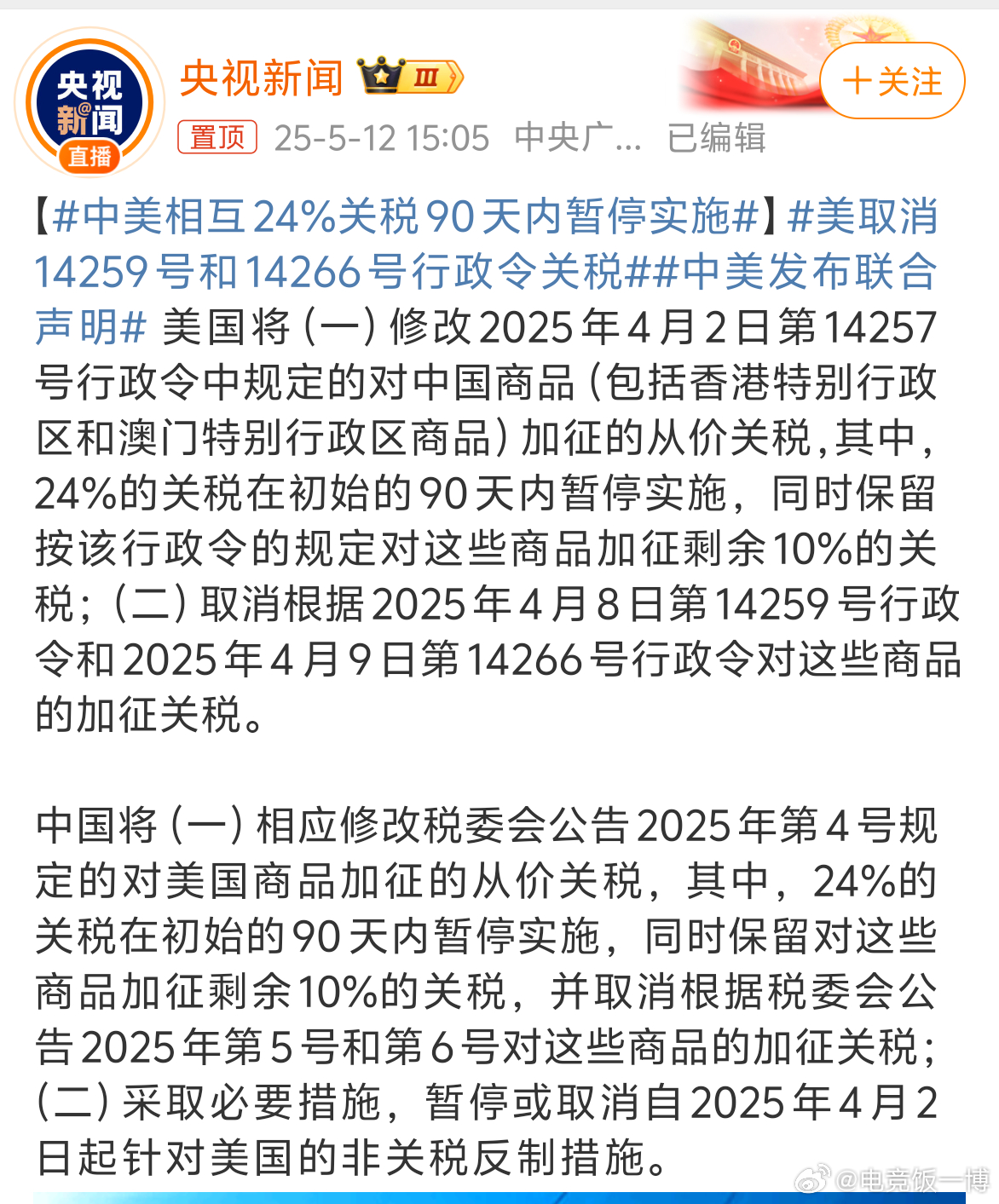 中美关税关系之条约，历史、现状与挑战