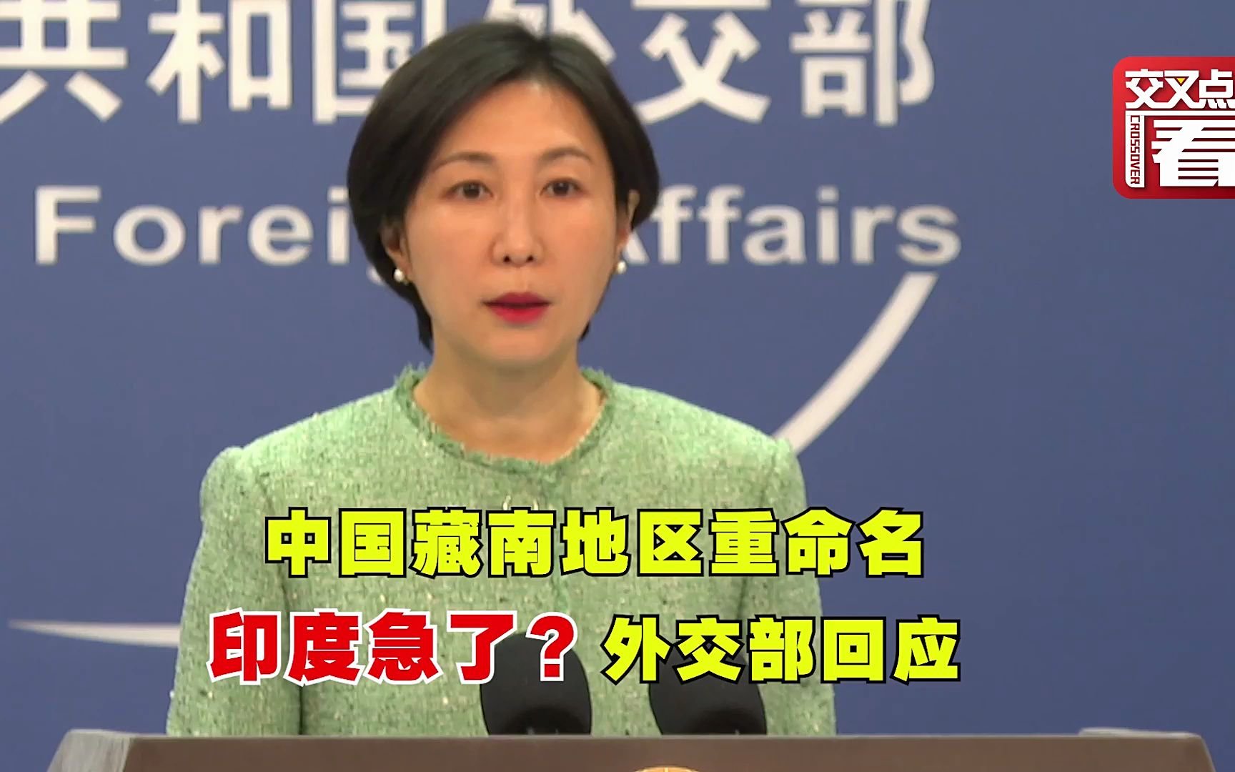 中方回应对藏南地区多处地点重命名，深度解读