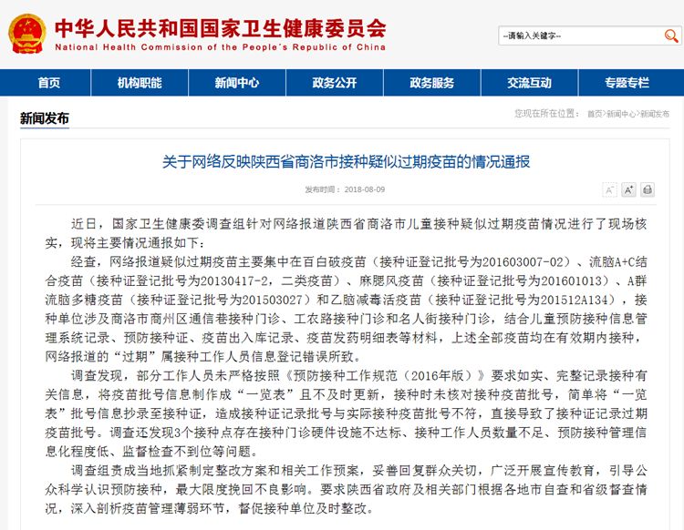 国家卫健委通报肖某事件深度解析
