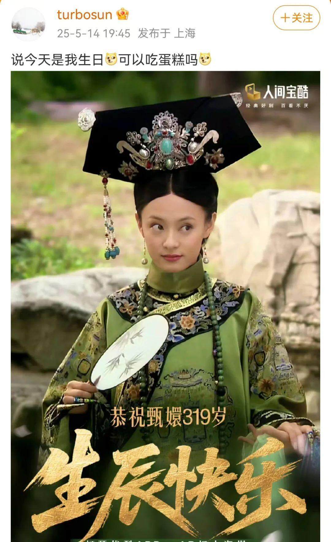甄嬛生日，邓超，啥蛋糕能插319根蜡烛？