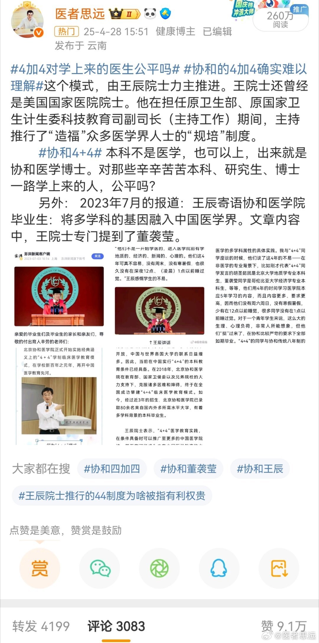 董袭莹事件，协和违规现象深度解析