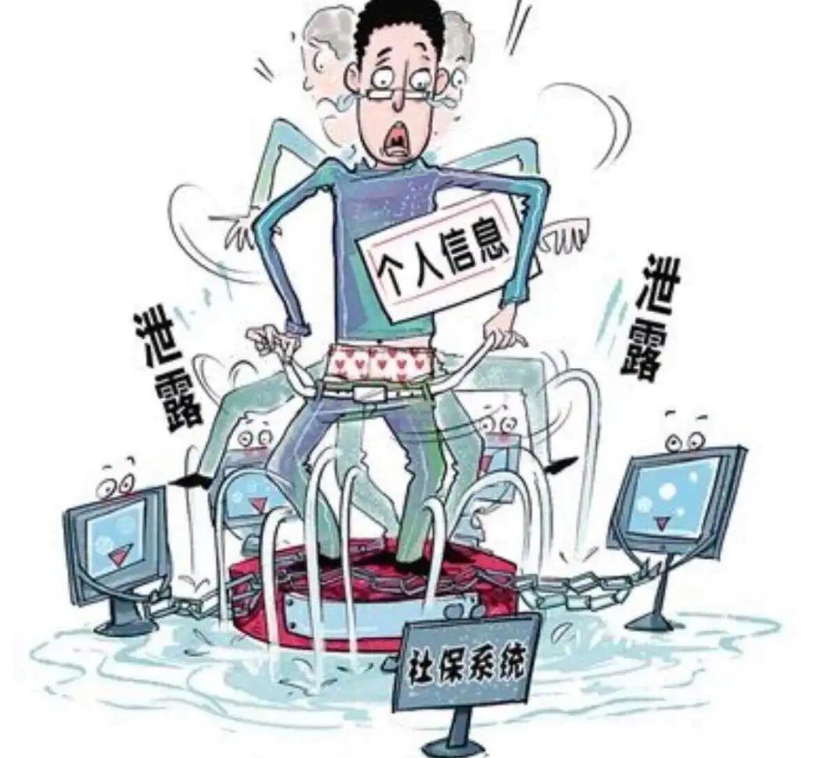 泄露个人信息会有什么危险