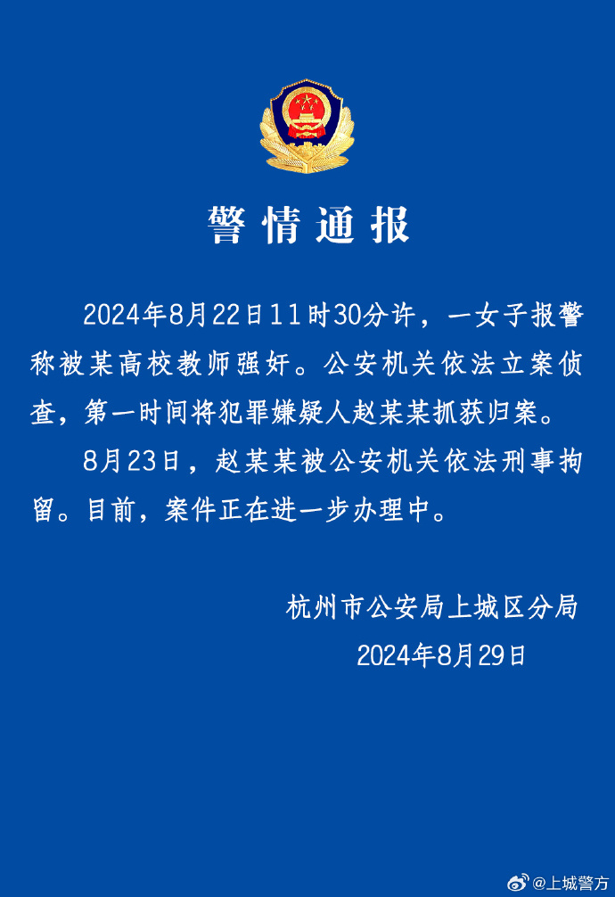 犯强奸罪教师出狱后办教培？官方通报
