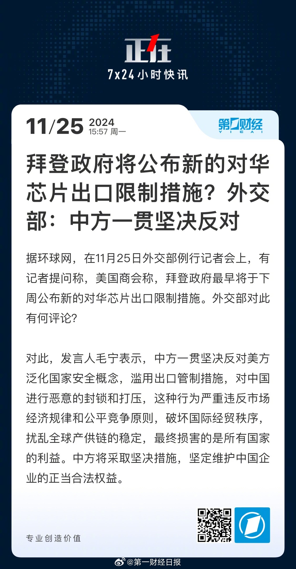 外交部回应美国限制使用华为芯片，中国立场与全球视野的交融