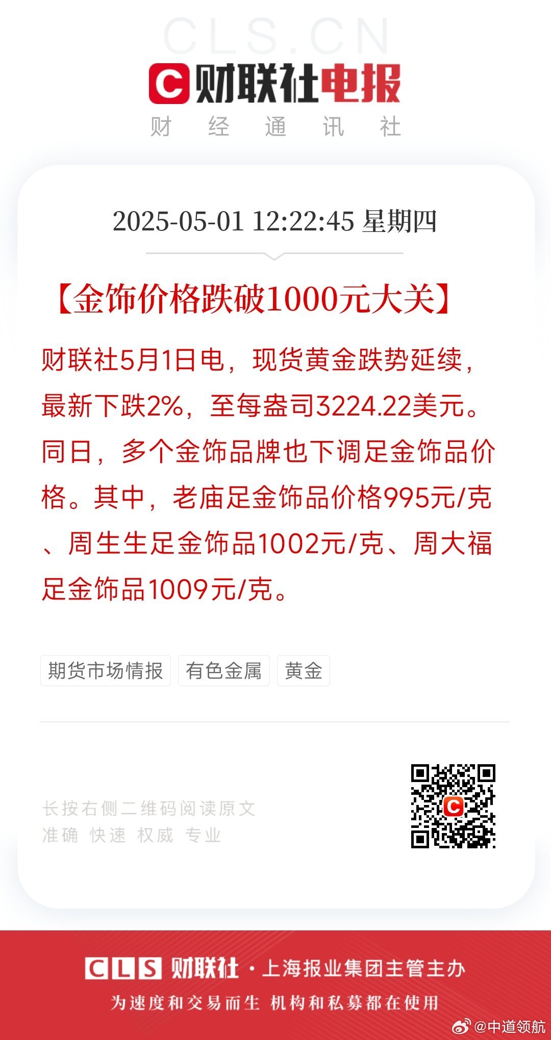 金饰价格跌回千元内，市场变化与消费者洞察