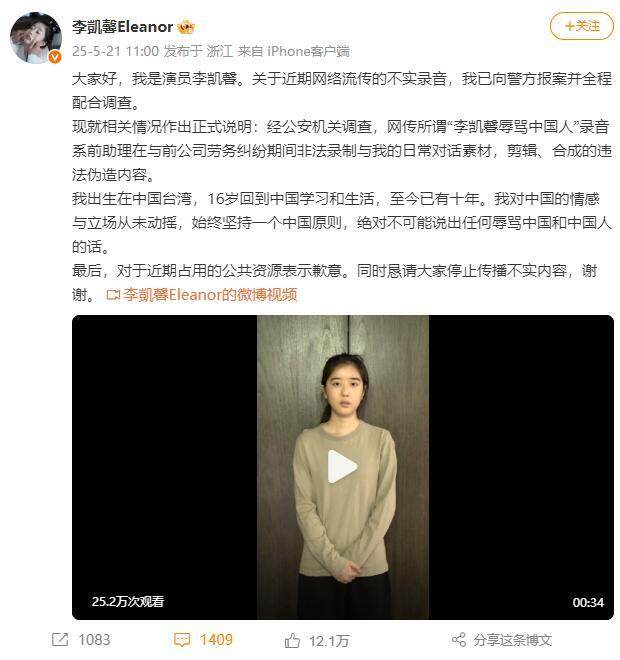 李凯馨发视频回应录音事件，真诚沟通，打破谣言风波