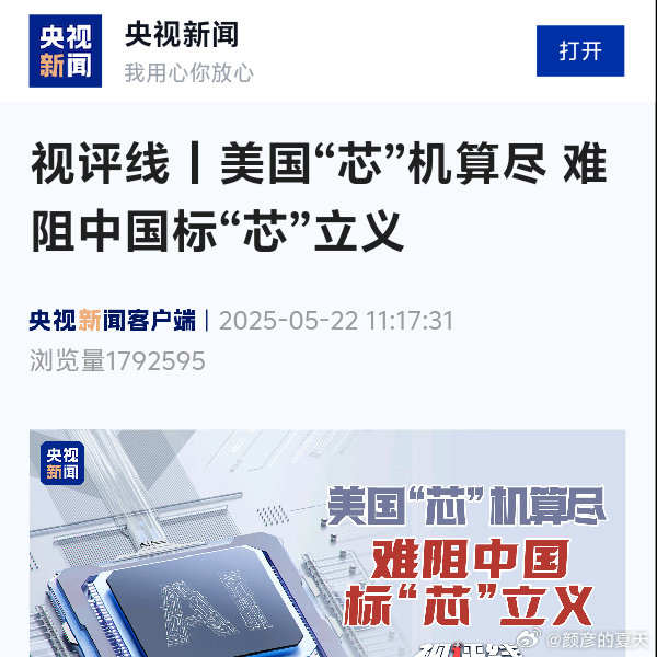 美国芯机算尽，难阻中国