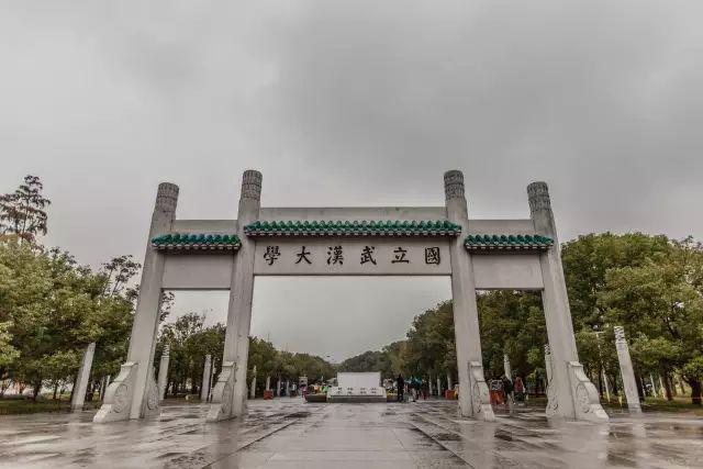 武大校门背后的字，探索与解读