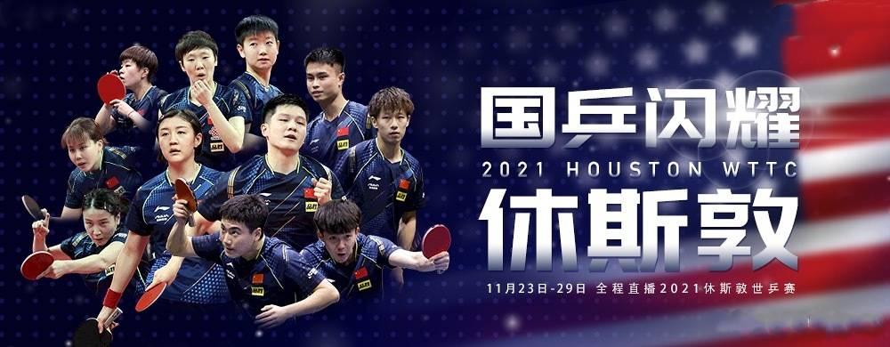 国乒男双闪耀2021，无畏挑战，铸就辉煌